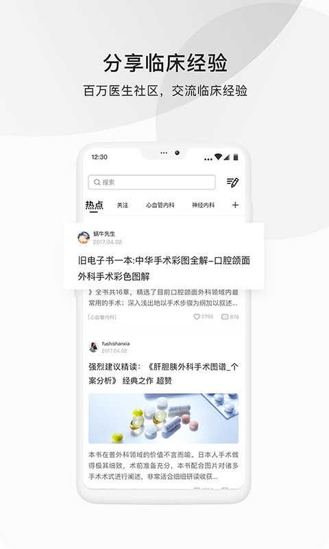 医脉通app v6.5.7安卓版下载