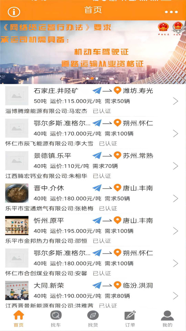 万车帮 v1.25.47