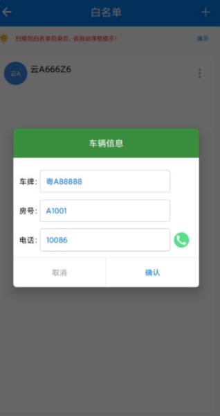 车牌管理系统3