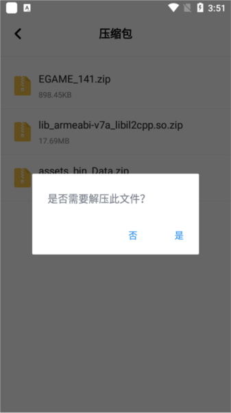 怎么解压配图3