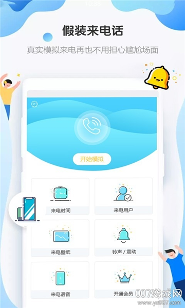 假装来电话免费版 v4.8.8