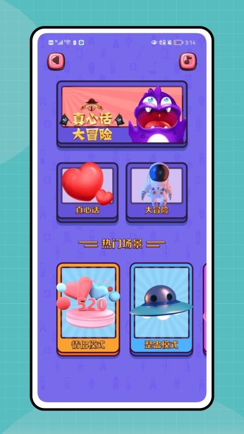 爱派对最新版