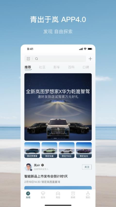 岚图汽车app
