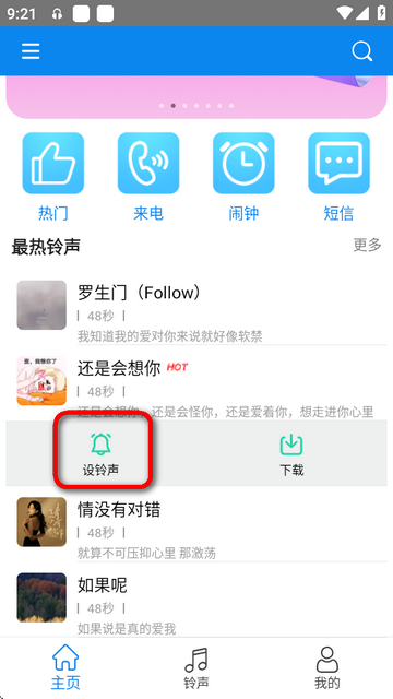 免费铃声宝app清爽版