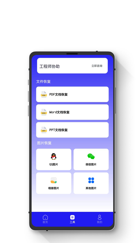 手机数据恢复蛙免费版
