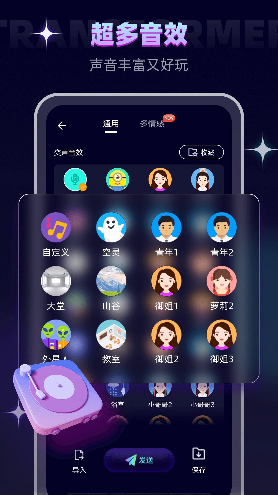 有没有通电话变声的软件下载安装