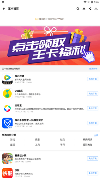 应用宝8