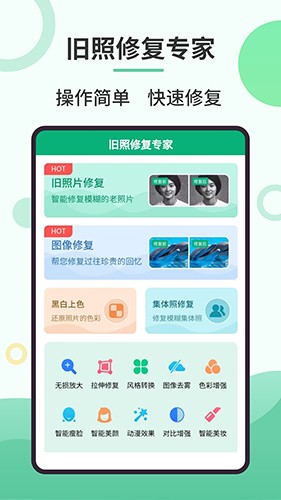 旧照修复专家2