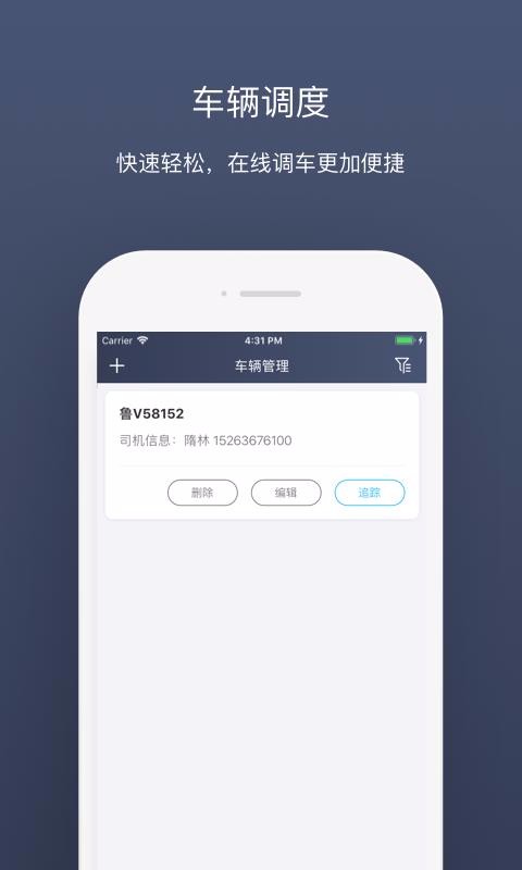 中车运车队端