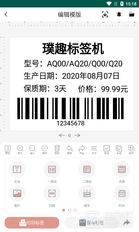 璞趣标贴打印 v1.9.903