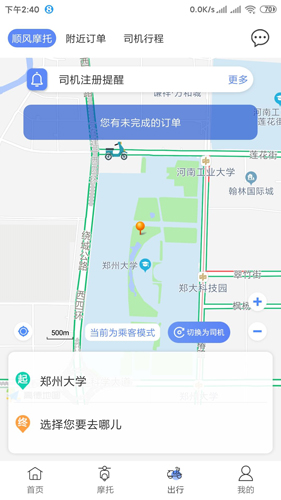 MAN共享摩托app v4.7.5