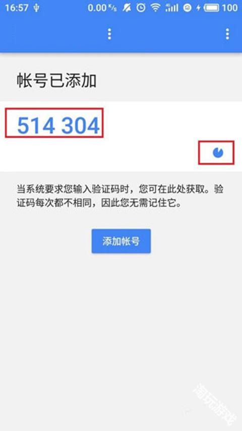 google身份验证器
