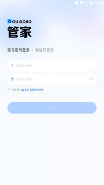 斗拱管家安卓版 v1.3.4