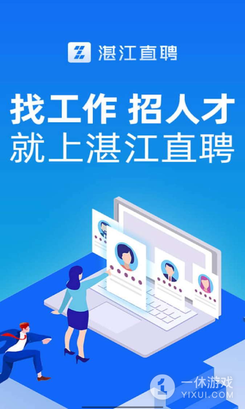 湛江直聘截图3