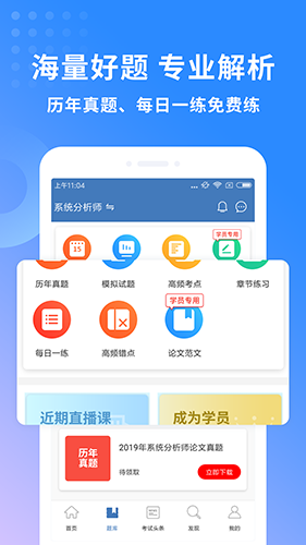 希赛软考助手app v4.0.9