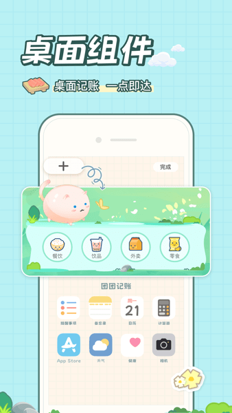 团团记账app v2.3.7