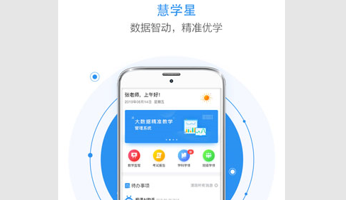慧學星App2025最新版