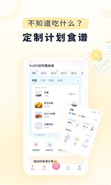 小柚轻断食 v3.9.7安卓版下载