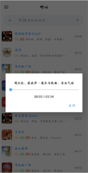 听心音乐免费版5