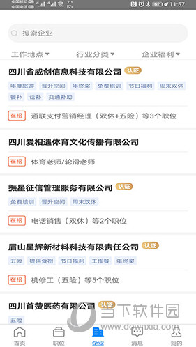 眉山人才网