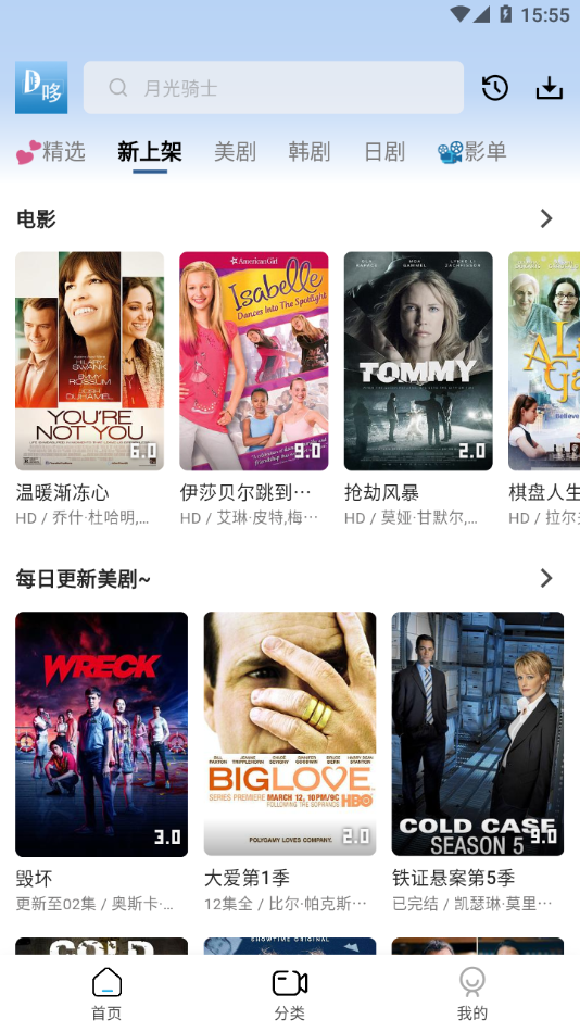 哆哆美剧官网版截图