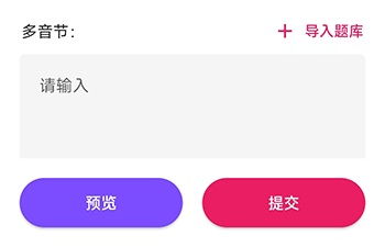 石榴普通话题目编辑