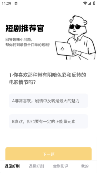 遇见好剧