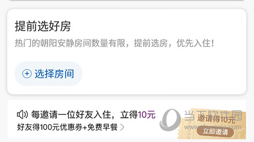 华住会订单详情