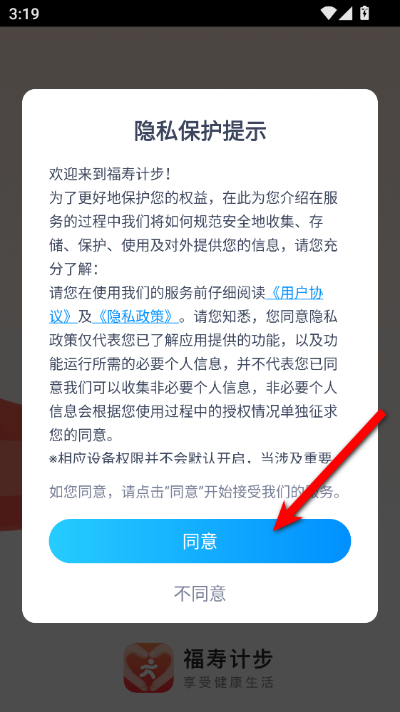 福寿计步官方版