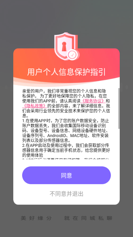 同城私聊 v1.0.1安卓版下载
