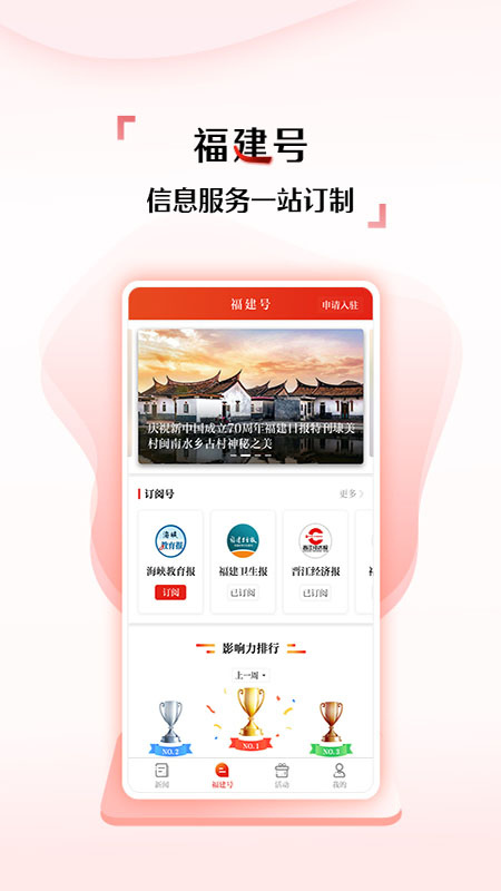 新福建 v8.0.1