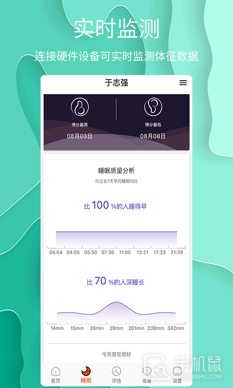 舒睡 v1.0.31