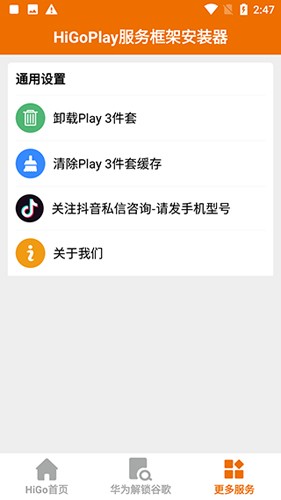 higoplay服务框架app v1.3.9.5