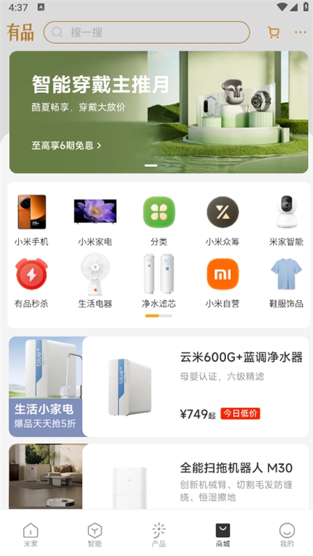 米家(小米智能家居)app最新版2024