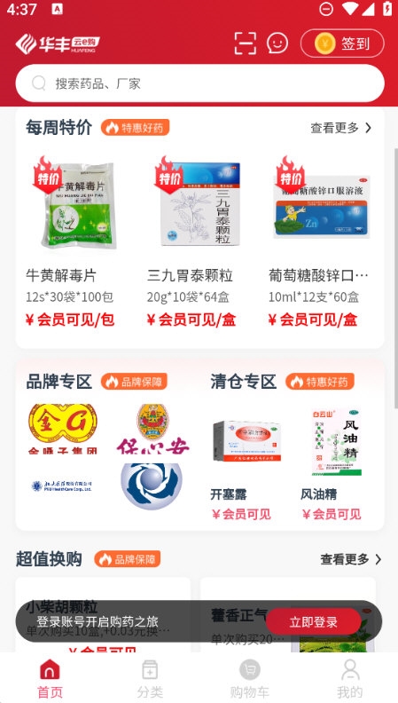 华丰云e购3