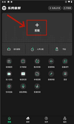 乐剪音频