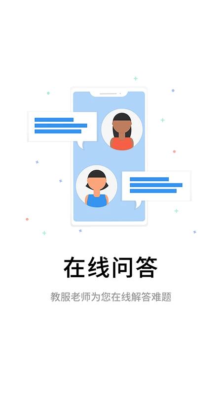 伴考网校app官方版下载截图