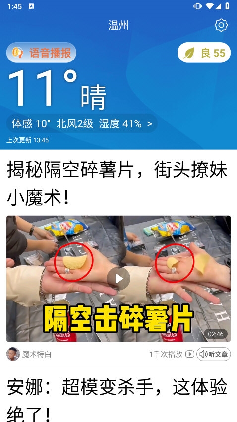 今日快闻超大字版截图4