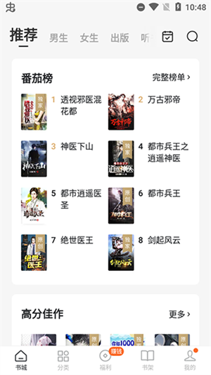 番茄小说正版界面介绍1