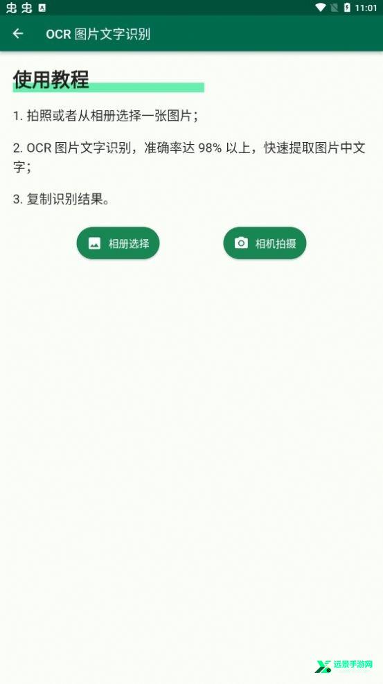 糯米工具箱APPv2.0.1 安卓版