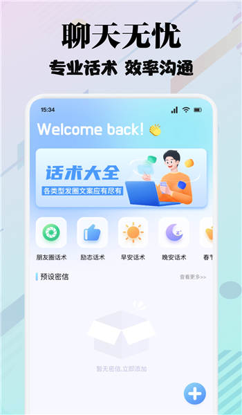 米言聊天app官方版 v1.3