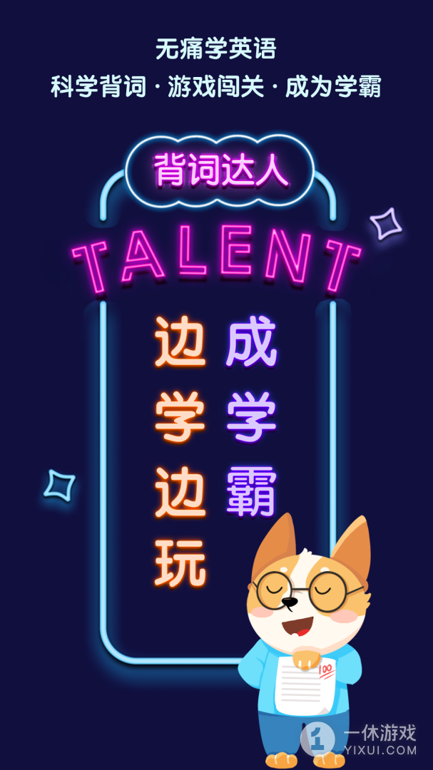 背词达人截图1