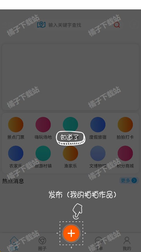 球村人最新版下载