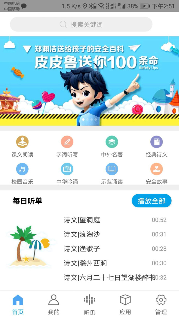 听见时代 v2.3.6