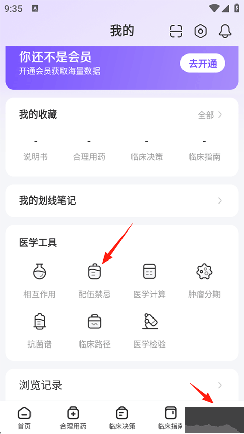 用药助手丁香园app