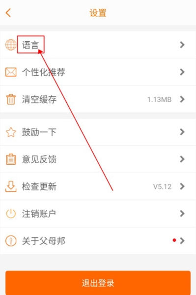 父母邦切换语言图片3