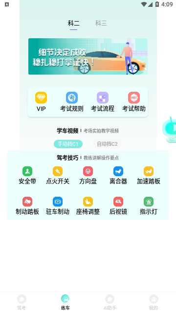 AI駕照寶app無廣告免費(fèi)版