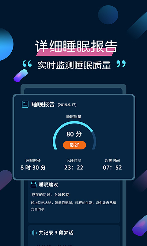 美梦睡眠 v3.4.9