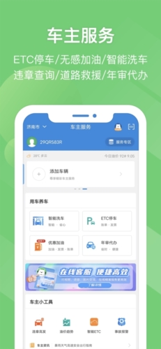 河南高速云监控app(路途) v5.0.8