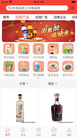58食品网app 1.0.11